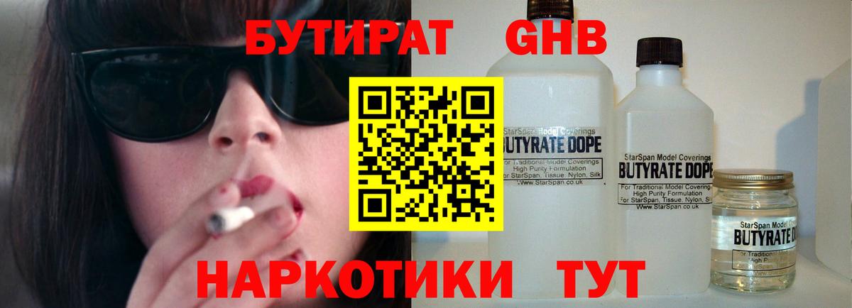 Кашира  БУТИРАТ Butirat  Бутират  Вход с VPN 