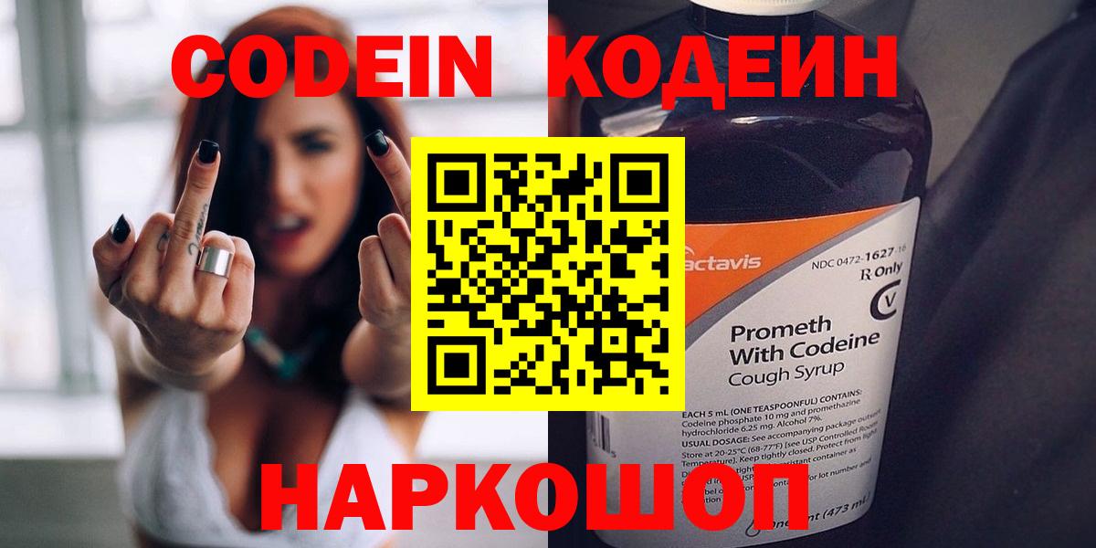 Кодеин Purple Drank  Вход с VPN  Кашира 