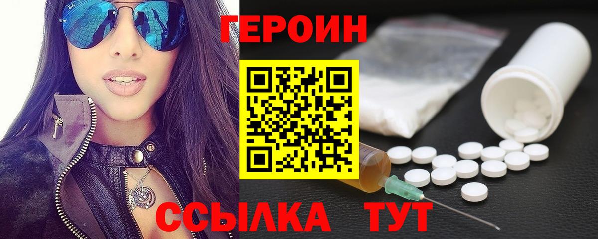ГЕРОИН Heroin  Вход с VPN  Кашира 