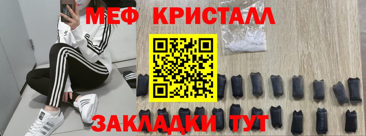 Меф кристаллы Кашира