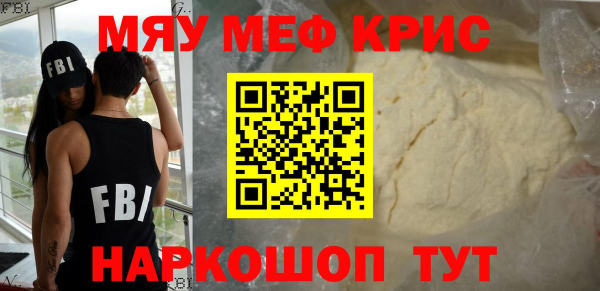 Мефедрон VHQ  МЯУ-МЯУ мяу мяу  Мефедрон  МЯУ-МЯУ  Вход с VPN  Кашира 